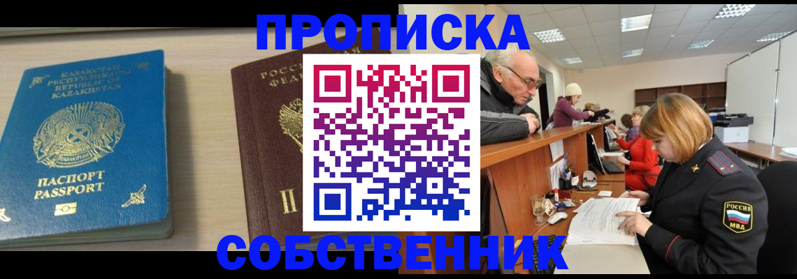 временная регистрация для всех в Николаевске