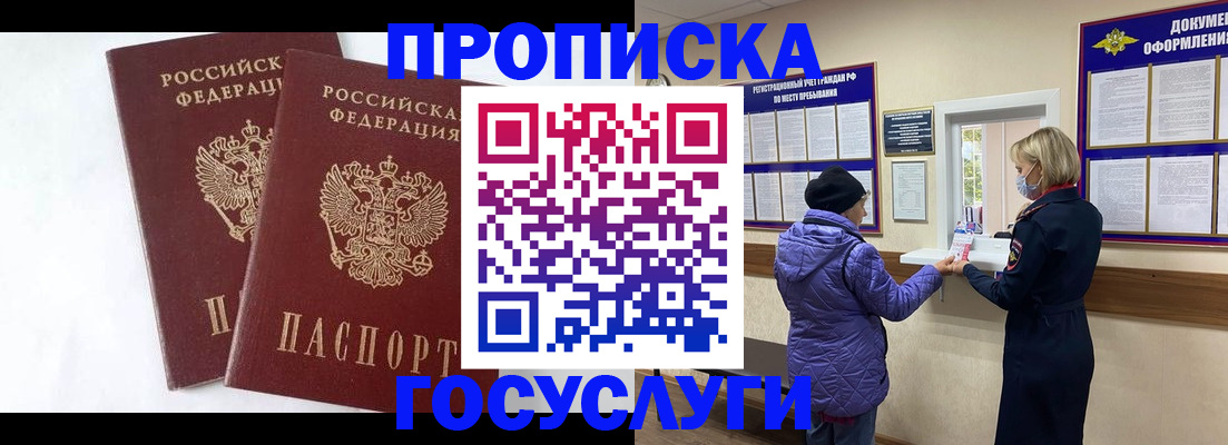 прописка законно в Николаевске