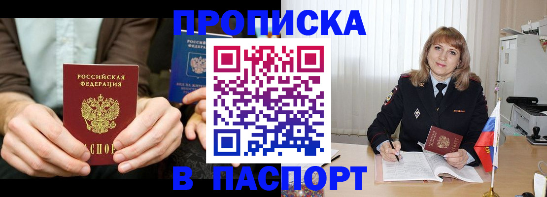 временная регистрация 2025 в Николаевске