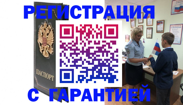 прописка 2025 в Николаевске